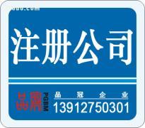 蘇州品冠企業(yè)管理 代理記賬注冊(cè)公司，專業(yè)服務(wù)助您無憂創(chuàng)業(yè)