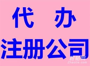 專業(yè)工商注冊(cè)與代理記賬 優(yōu)質(zhì)服務(wù)，價(jià)格公道的一站式解決方案