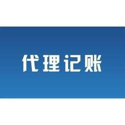 代理記賬咨詢 企業(yè)財(cái)務(wù)管理的高效入口