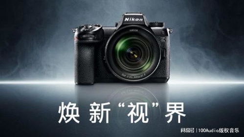 尼康×娜然 光影律動，版權(quán)音樂賦能品牌視覺敘事